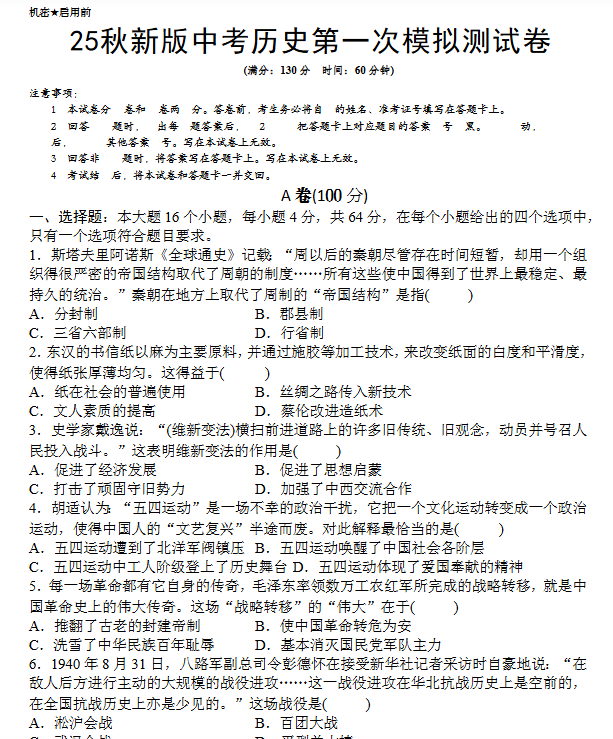 2025年秋季版初中历史中考资料大全-教学网