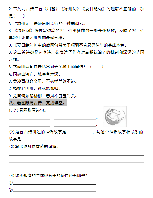 【精品】四年级上册语文期末复习古诗文、日积月累专项-教学网