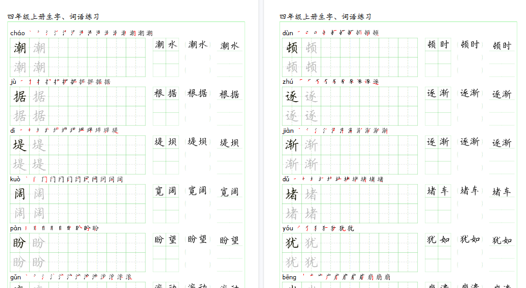 【42页高清完整版】四上语文【字帖(生字+词语)】-免费学习资料下载 - 开学吧