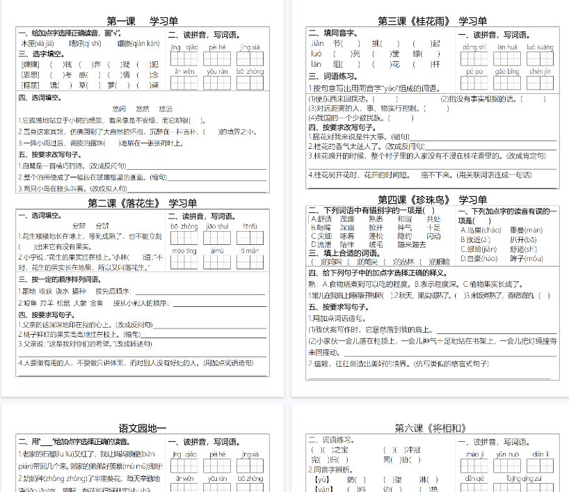 【15页完整版】五（上）语文 1-4单元每课学习单-教学网