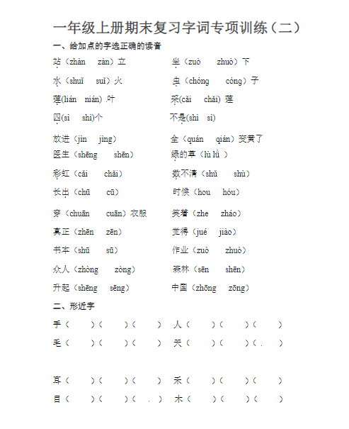 1【上】部编一年级上册字词专项（12页）-教学网