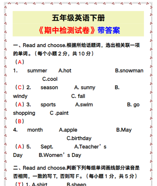 五年级英语下册《期中检测试卷》带答案-教学网