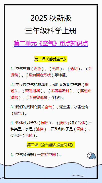 【2025秋新版】三年级科学上册第二单元重点知识梳理！-教学网