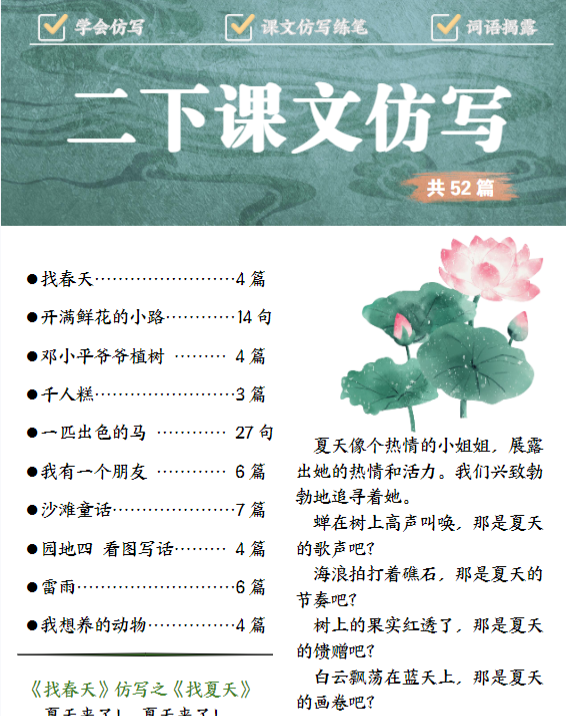 二下课文仿写-教学网