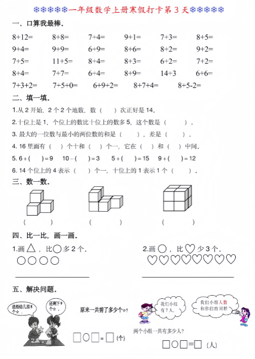 【精品】一年级数学寒假作业每日一练-教学网