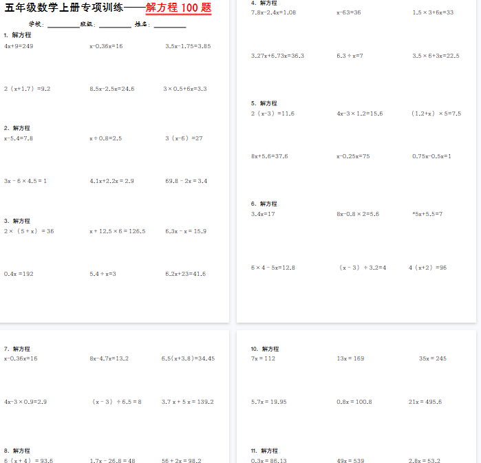 【7页完整版】五年级数学上册解方程100题【期末高清版可直接打印】-教学网