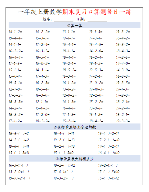 一上数学期末复习口算题每日一练-教学网