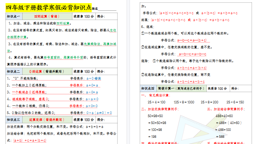 【2026寒假8页】四年级下册数学寒假必背知识点-免费学习资料下载 - 开学吧