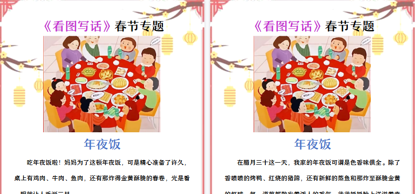 【2026寒假2页】二年级寒假看图写话 _ 年夜饭-免费学习资料下载 - 开学吧