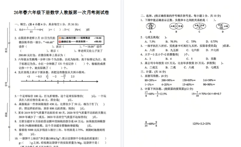 26春六下数学第一次月考检测卷【高清版完整版】-免费学习资料下载 - 开学吧