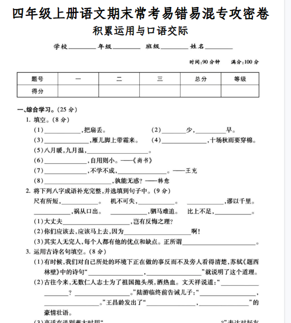 【8页完整版】《语文积累运用与口语交际》-教学网