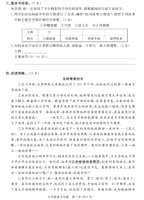 2024-2025学年五年级语文期末百校联考卷-教学网