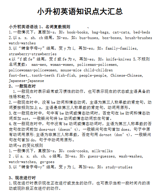 【7页新版】小升初英语知识点大汇总【高清完整版】-教学网