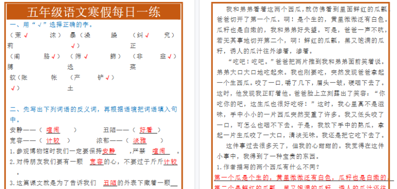 【2026寒假3页】五年级语文寒假每日一练-免费学习资料下载 - 开学吧