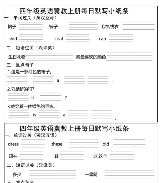 四年级英语冀教上册每日默写小纸条-教学网