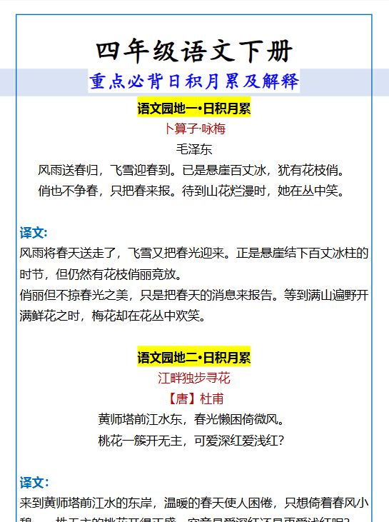 87份！必背日积月累最新整理持续更新版-高清完整-教学网