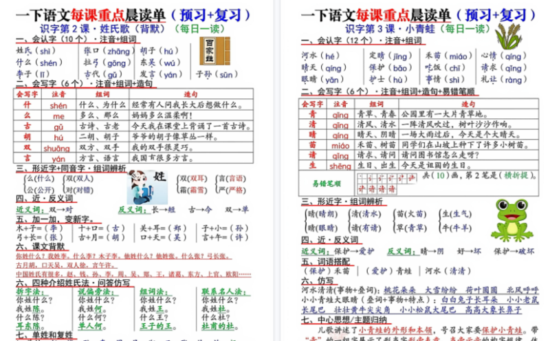 【2026春37页完整版】一(下)语文(预习+复习)晨读单-免费学习资料下载 - 开学吧