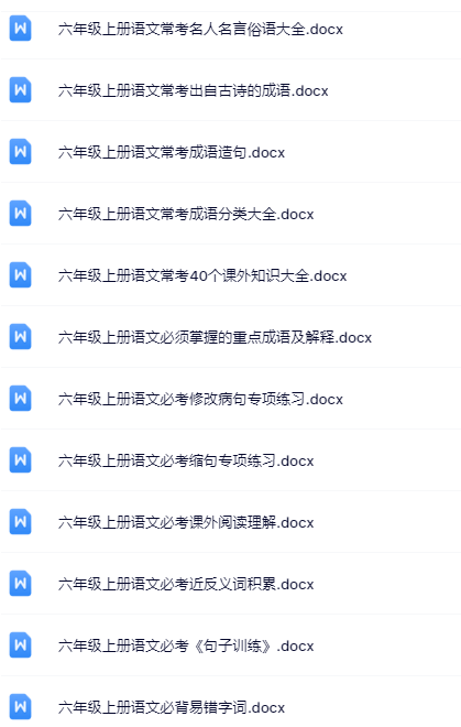 100套打包！六年级上册语文精品资料一键打包下载【只提供优质无水印资料打包】-教学网