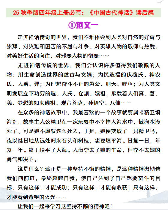 【2025秋新版】四年级上册必写《中国古代神话》读后感-教学网