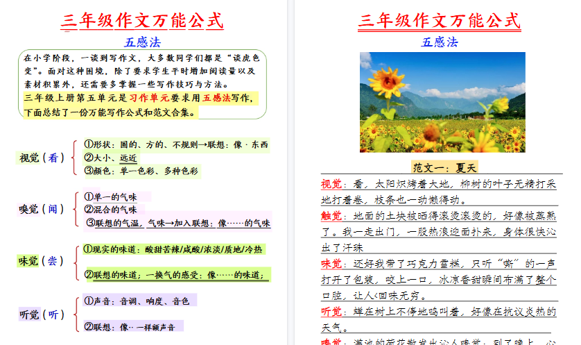 【7页高清完整版】三年级（上）语文作文万能公式-教学网