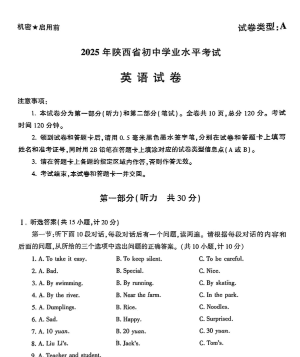 【迎战2026中考】陕西中考卷扫描版-高清无水印可直接打印【完整打包版】-教学网
