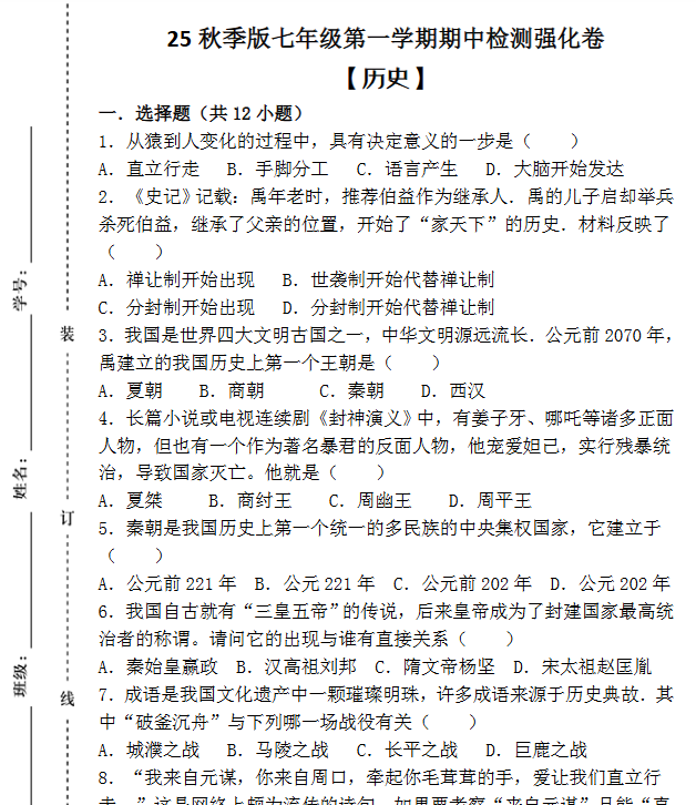 2025年秋季版初中历史七年级上册资料大全-教学网