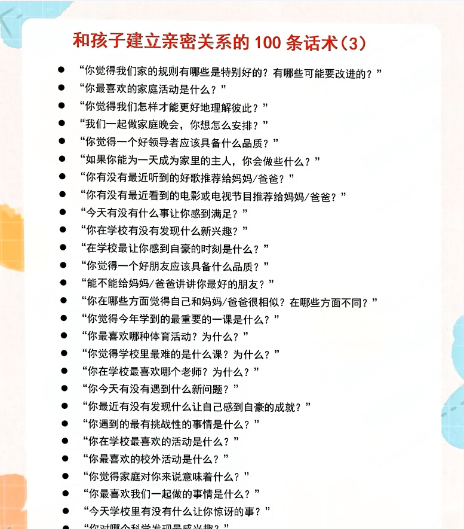 【新版】和孩子建立亲密关系的100条话术【高清无水印】-教学网