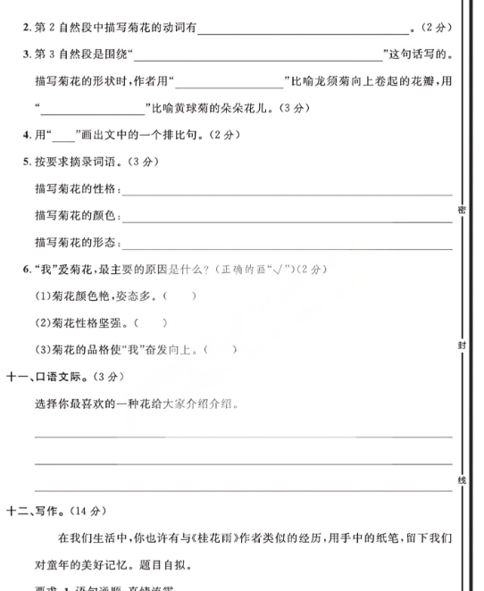 2025秋五上语文期中模拟测试卷-教学网