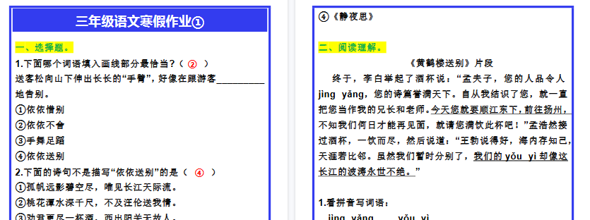 【2026寒假2页】三年级语文寒假作业①-免费学习资料下载 - 开学吧
