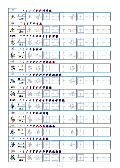 25春5年级语文下册【写字表-字帖60页】五下语文-教学网