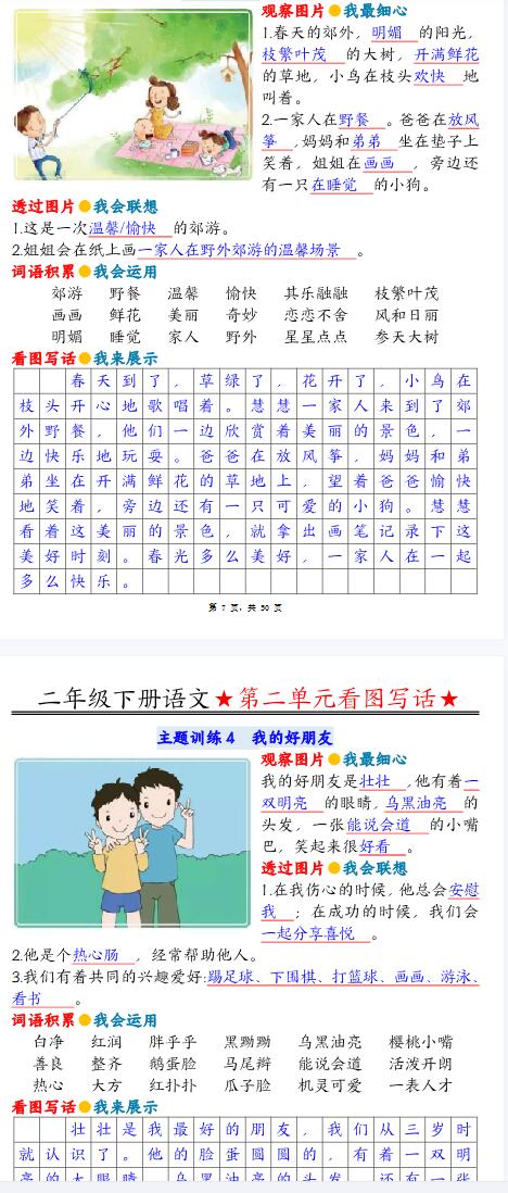 【100页彩色】2025二下语文1-8单元看图写话指导与范文(范文练习100页)-教学网