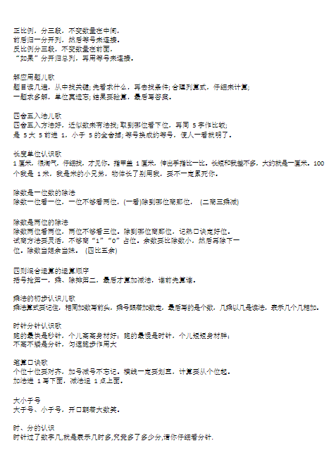 小学数学概念顺口溜(4页)-教学网