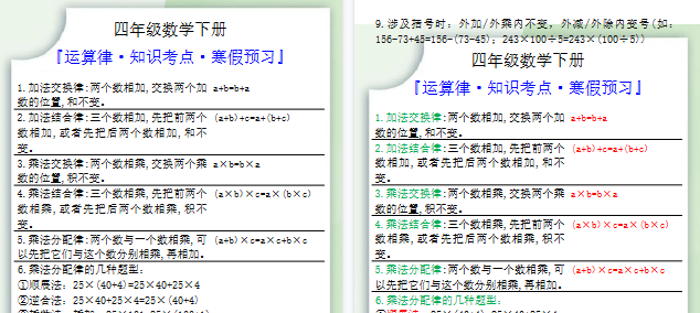 【2026寒假3页】四年级数学下册运算律知识考点寒假预习-免费学习资料下载 - 开学吧