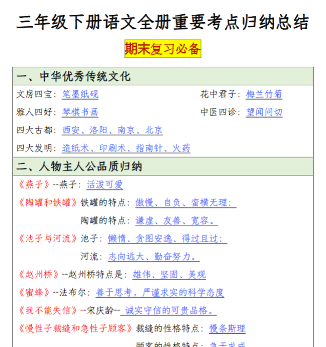 20页!【期末全册重要考点归纳总结】三下语文(答案)-教学网