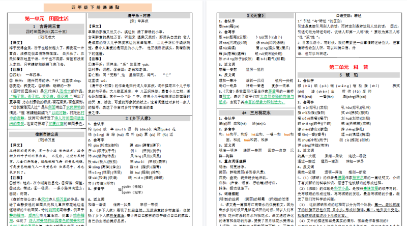 【2026春8页】四（下）语文 课课贴-教学网