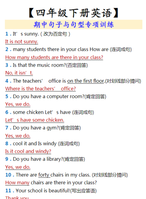 【四年级下册英语】 期中句子与句型专项训练-教学网