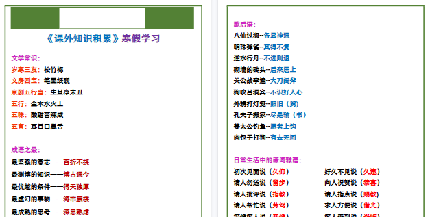 【2026寒假2页】四年级下册语文 《课外知识积累》寒假学习-免费学习资料下载 - 开学吧