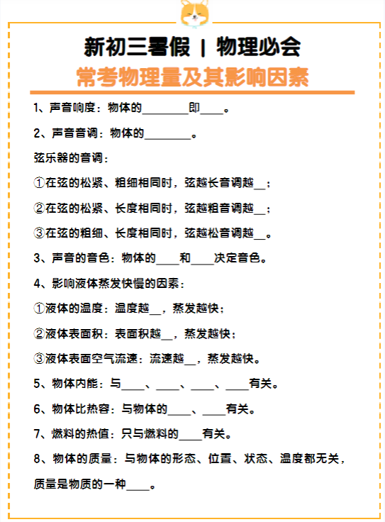 新初三物理必会：常考物理量及其影响因素-教学网
