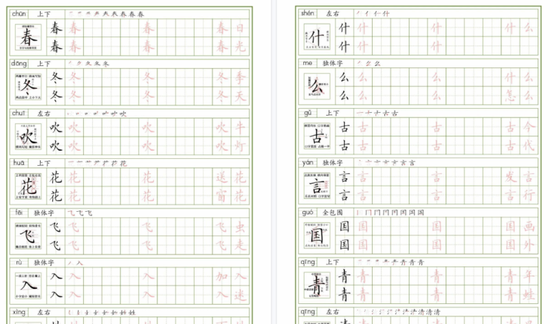 【29页完整版】一下语文课内同步生字表精讲字帖(拼音结构笔画笔顺组词)-免费学习资料下载 - 开学吧