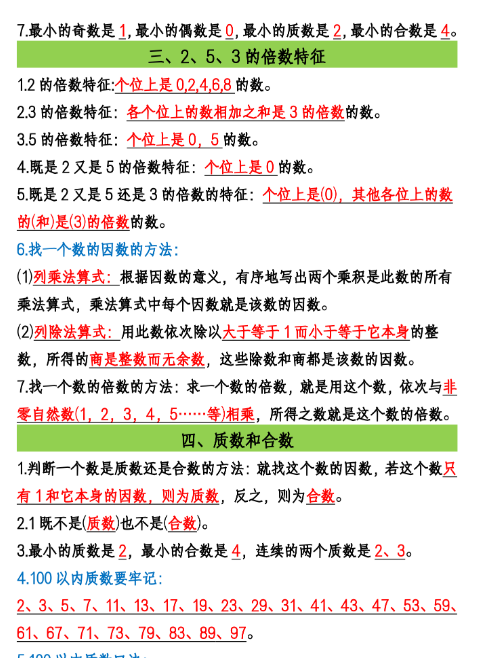 【2026春6页】五年级(下)数学寒假知识汇总-免费学习资料下载 - 开学吧