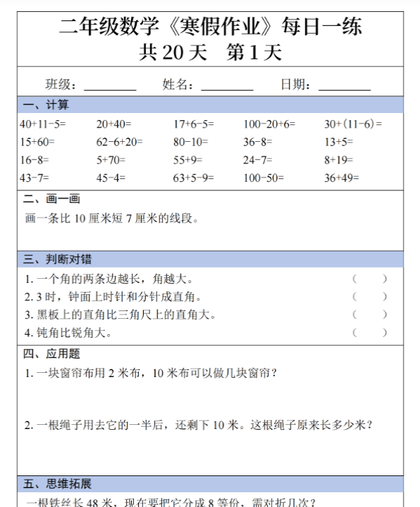 【高清电子版】二年级数学【寒假作业每日一练（共20天）-教学网