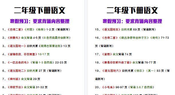 【2026寒假2页】二年级下册语文寒假预习要求背诵内容整理-免费学习资料下载 - 开学吧