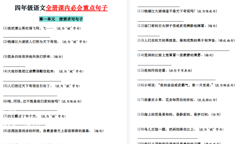 【2026高清34页】四（上）语文1-8单元课内重点句子专项-免费学习资料下载 - 开学吧
