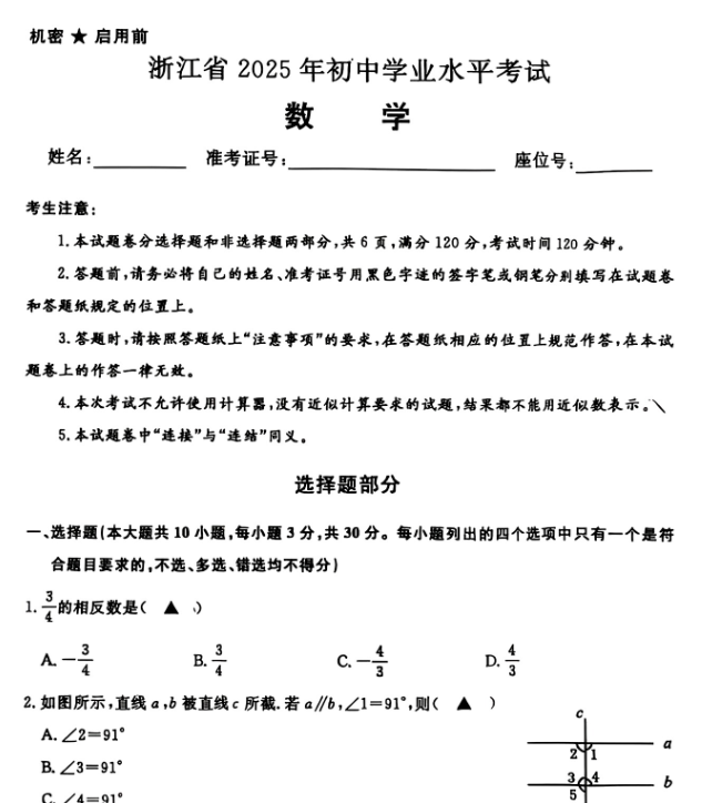 【迎战2026中考】浙江中考卷扫描版-高清无水印可直接打印【完整打包版】-教学网