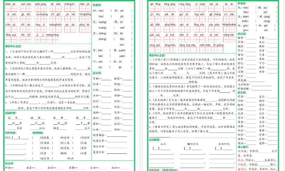 【18页高清完整版】新三年级上册语文1-8单元基础知识默写单（含答案）-教学网