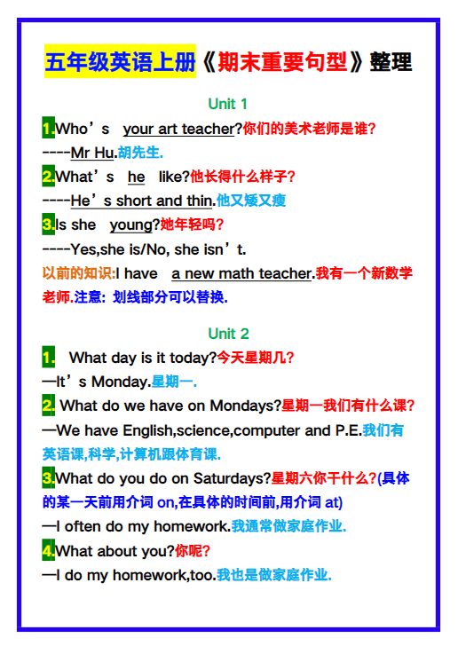 【2025秋新版】五年级英语上册《期末重要句型》整理！-教学网