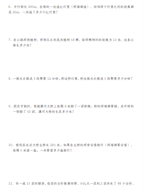 五上人教版数学期末【经典奥数植树问题】-教学网