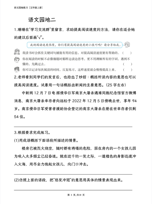 语文园地专项练习五年级语文上册期末-教学网