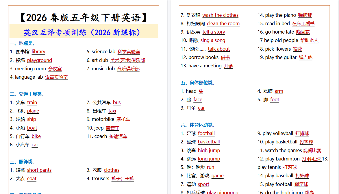 2026春新版【五年级下册英语】 英汉互译专项训练-免费学习资料下载 - 开学吧