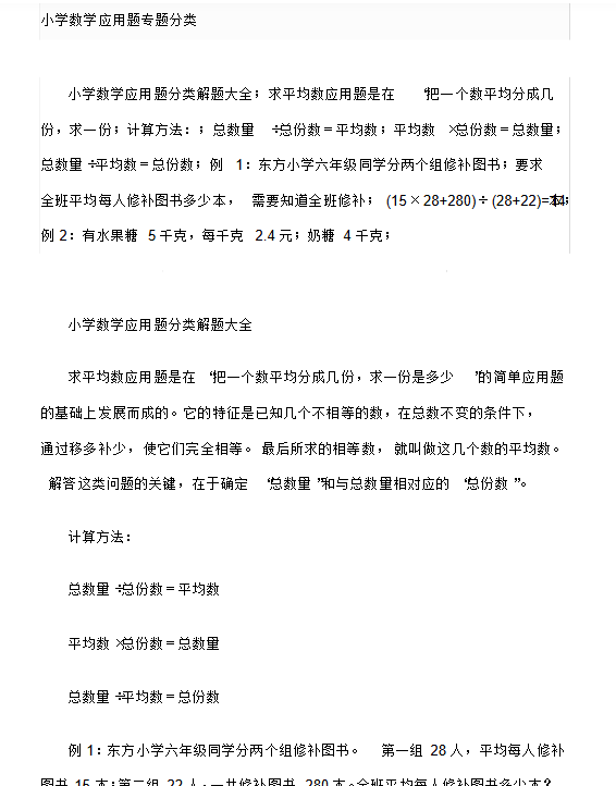【15页新版】小升初复习，小学数学应用题专题分类大全【高清完整版】-教学网